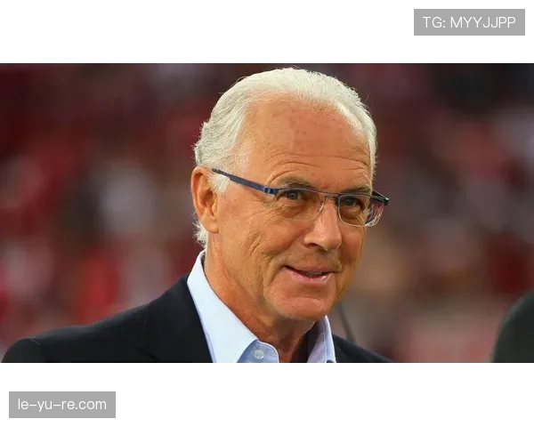 贝肯鲍尔历史地位持续攀升，引发学界与足坛深度探讨